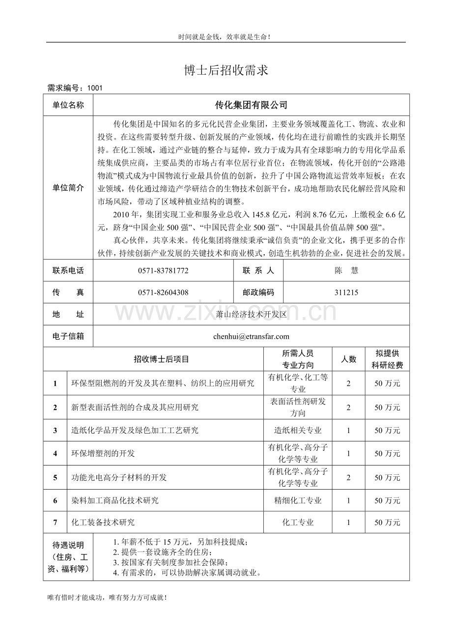 博士后招收需求DOC.doc_第1页