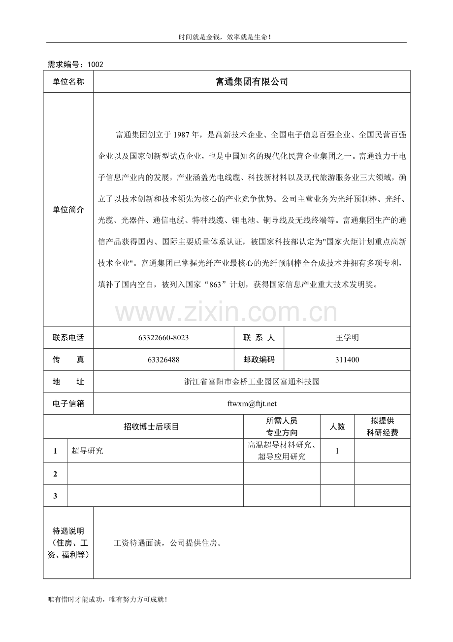 博士后招收需求DOC.doc_第2页