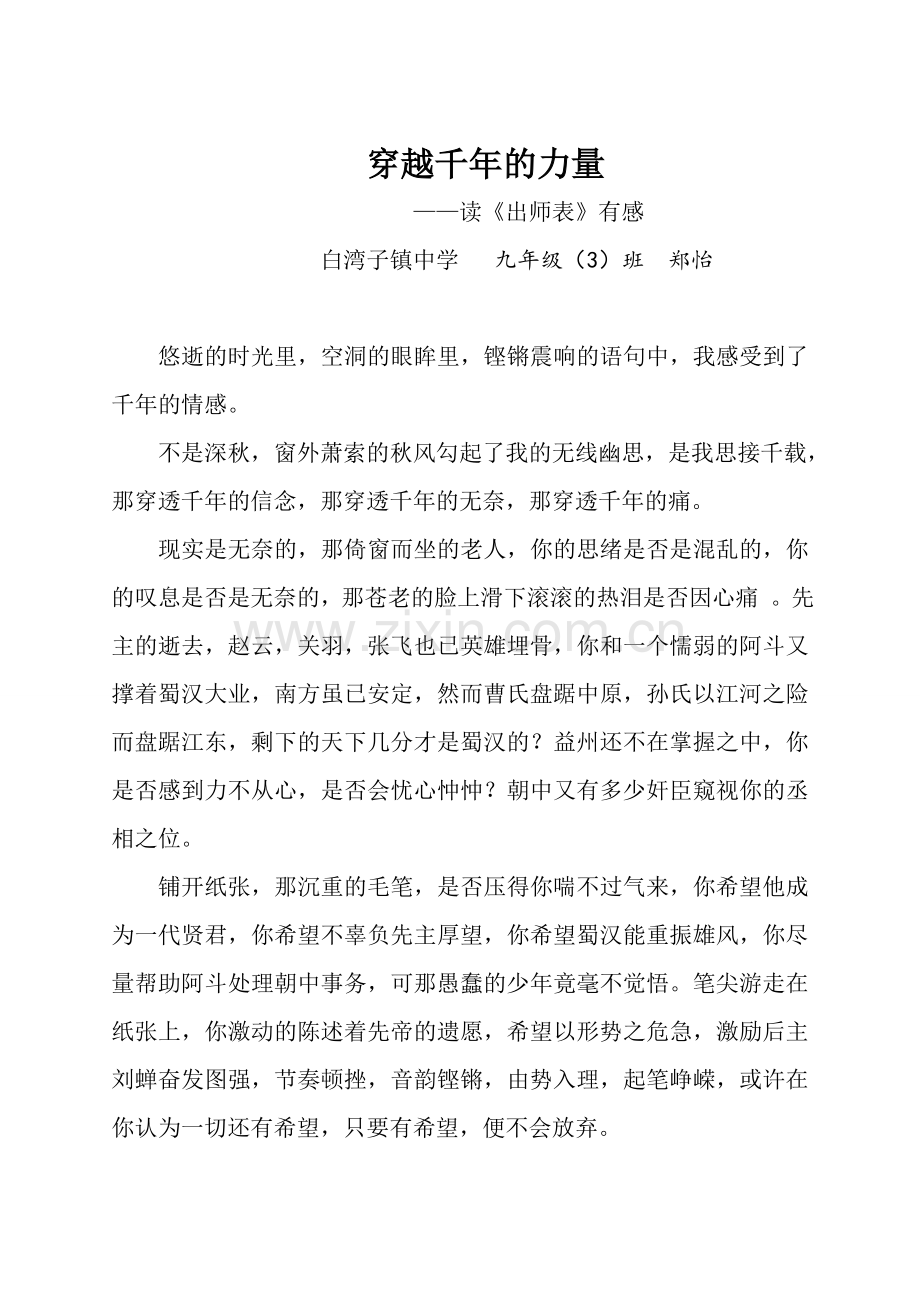 读《出师表》有感.doc_第1页
