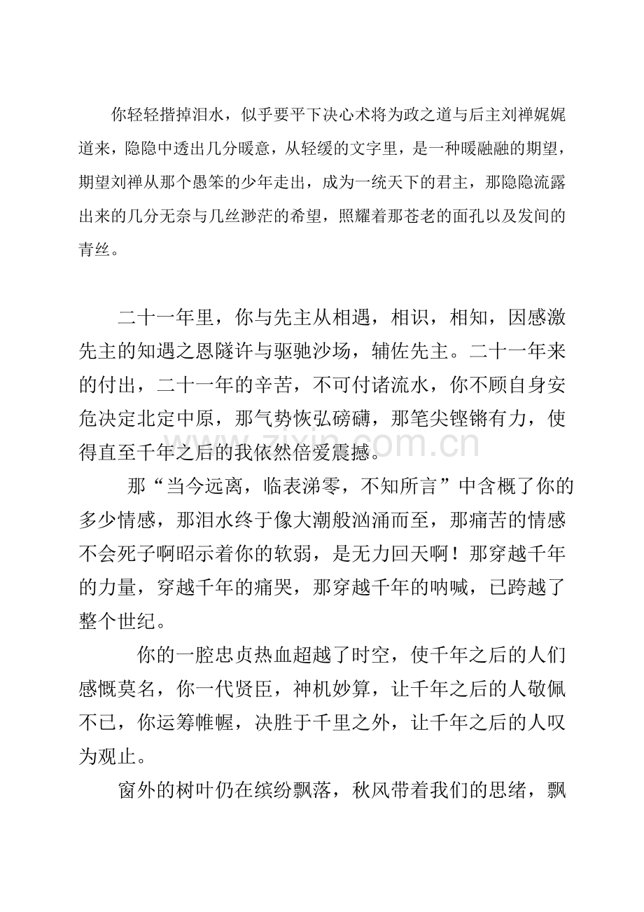 读《出师表》有感.doc_第2页