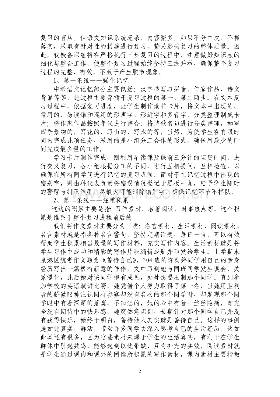 浅探中考语文有效性复习策略.doc_第2页