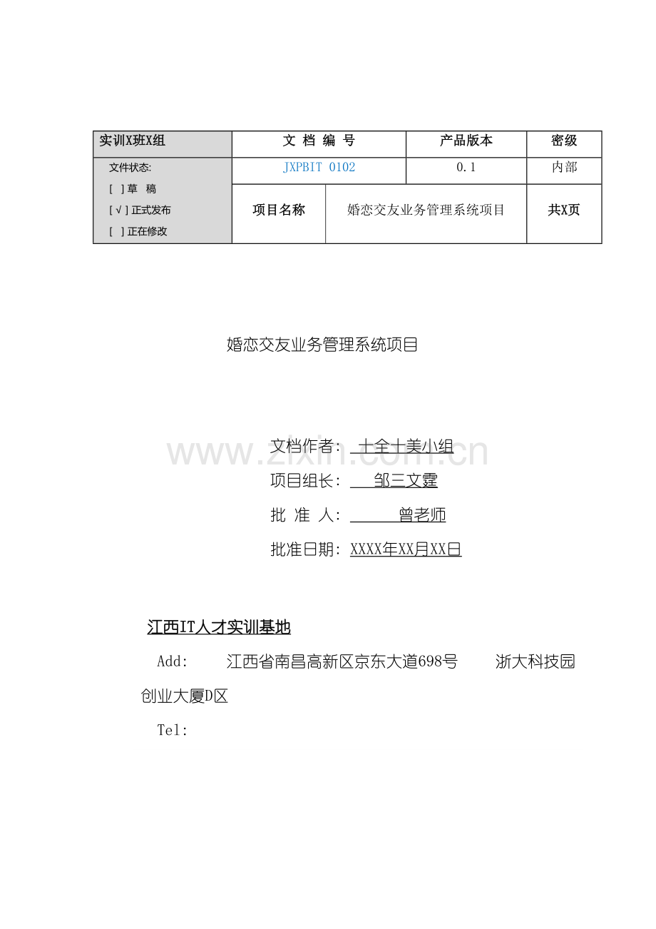 项目需求分析说明书十全十美.doc_第2页
