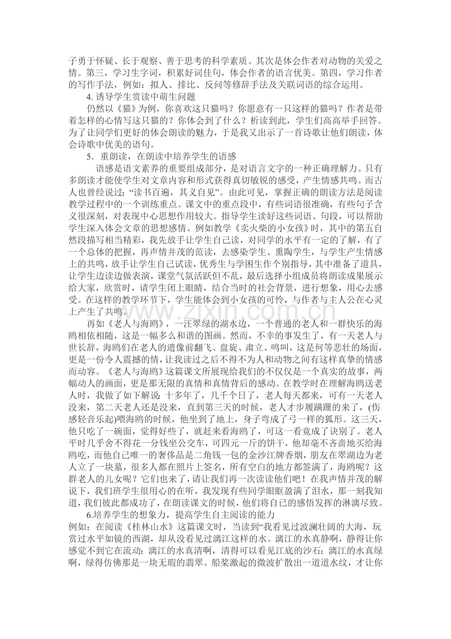 浅谈小学阅读教学实践体会.doc_第2页