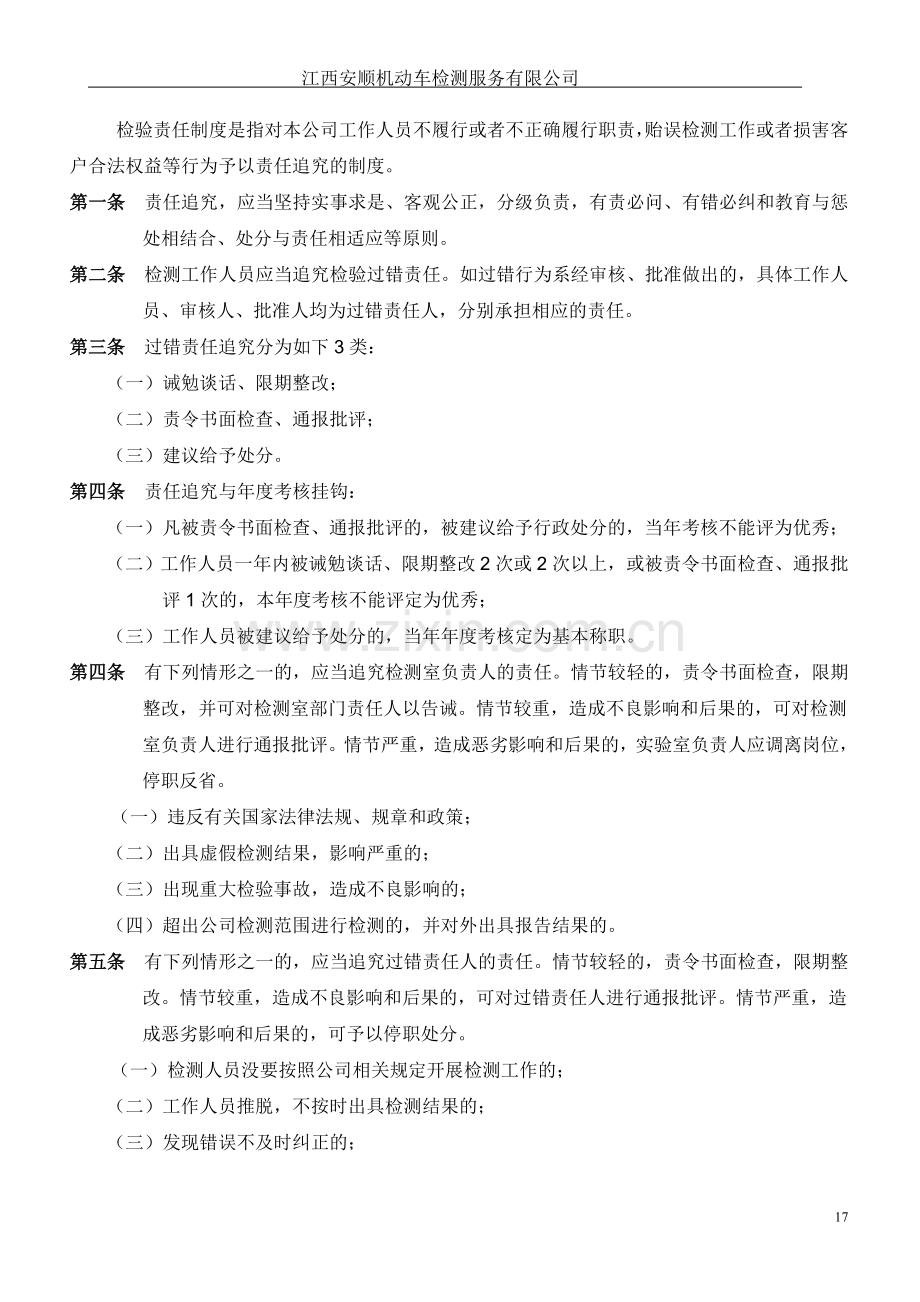 检测责任制度(检测站).doc_第2页