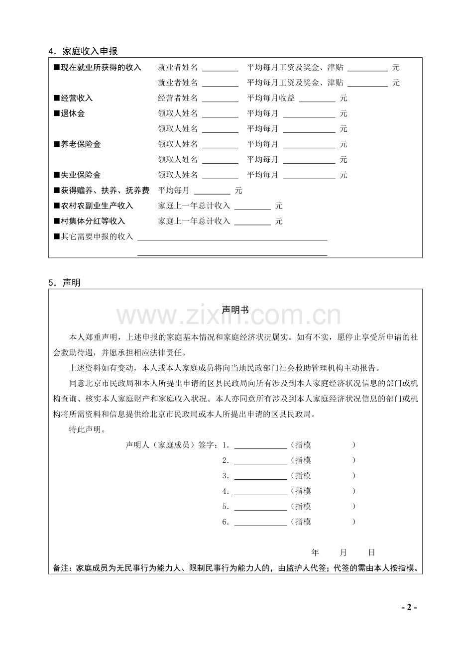 低保诚信申明书表格.doc_第2页