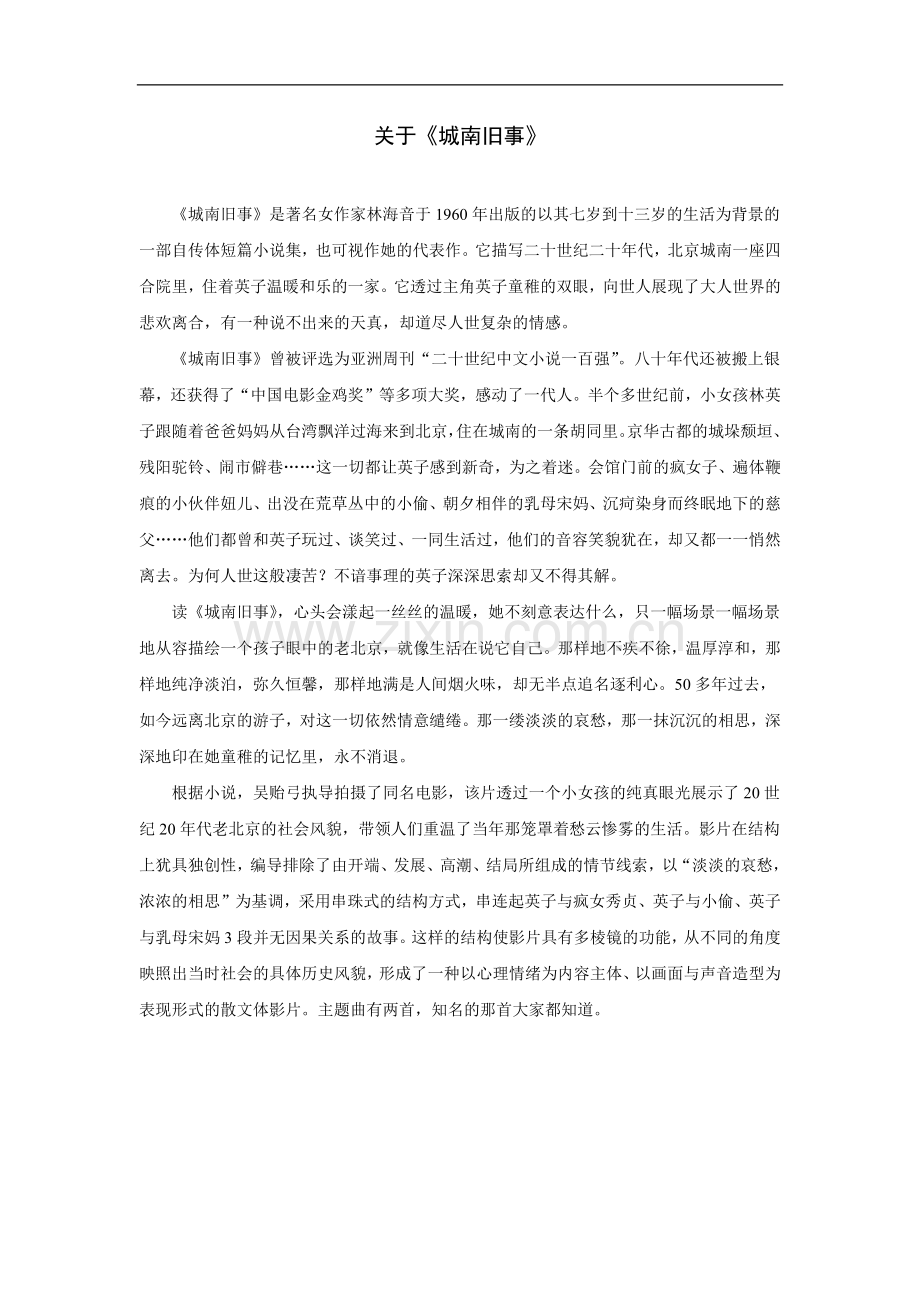 拓展阅读：关于《城南旧事》.doc_第1页