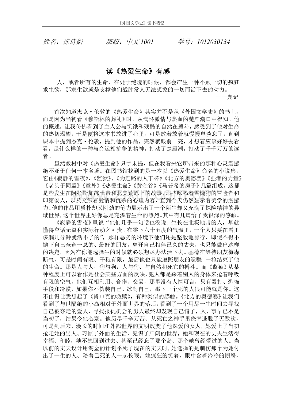 读《热爱生命》有感.doc_第1页