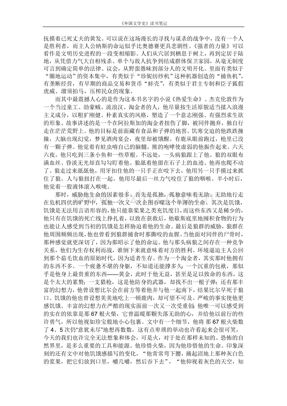 读《热爱生命》有感.doc_第2页