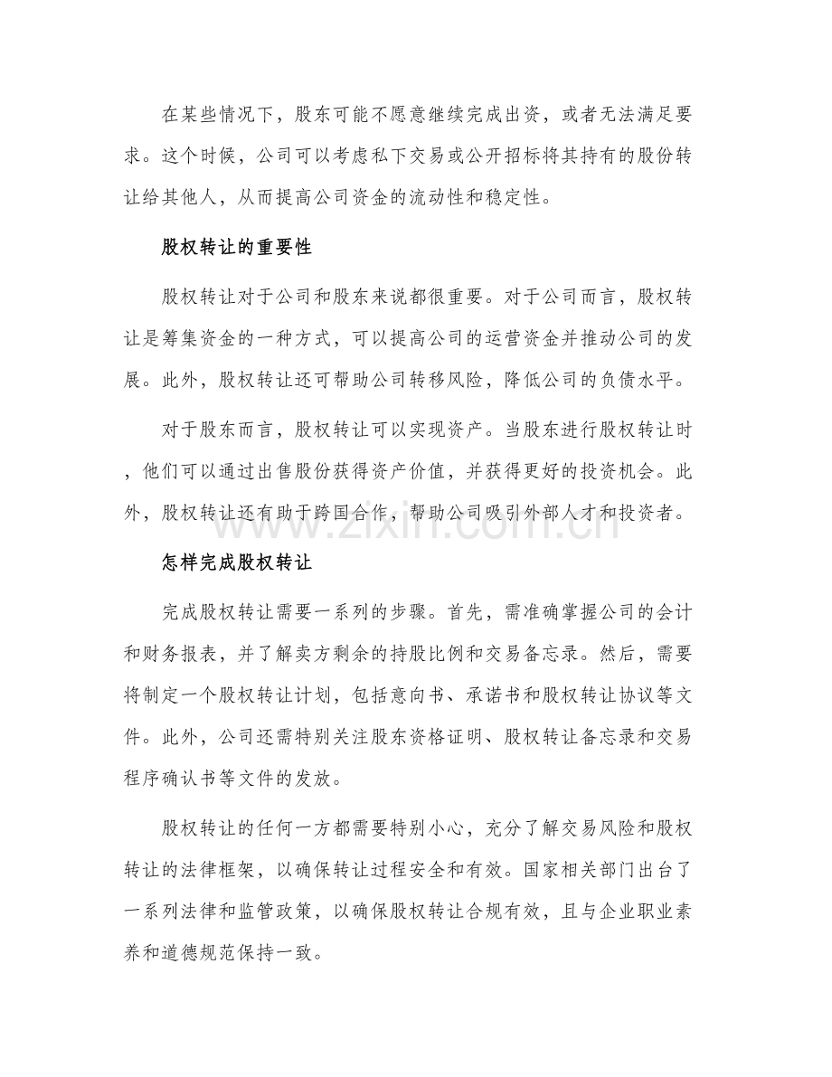 出资未到位股权转让.docx_第2页