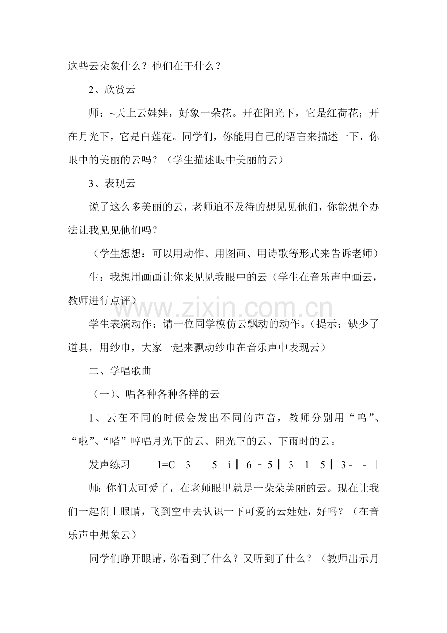 人教小学音乐一年级下册《云》教学应用实录.doc_第2页