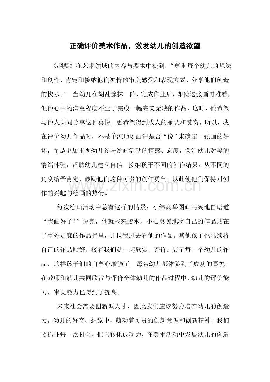 正确评价美术作品.doc_第1页