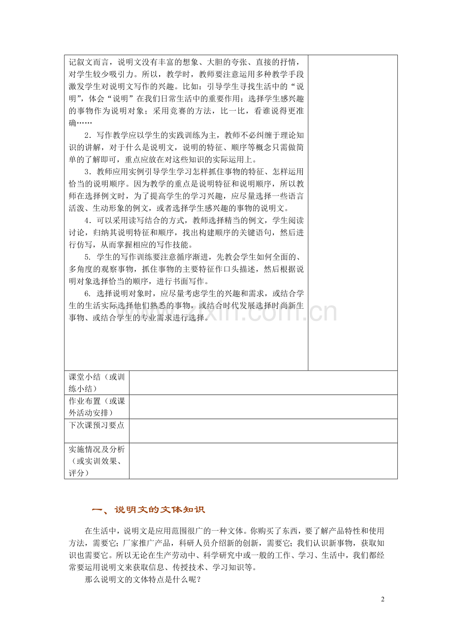 说明文特征与顺序.doc_第2页