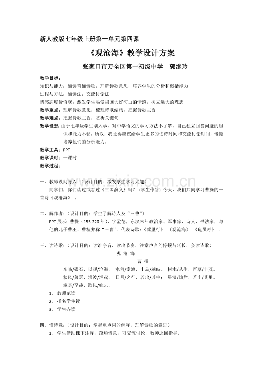 教师范读诗歌.docx_第1页