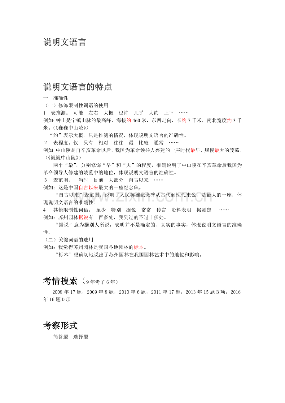 说明文语言.doc_第1页