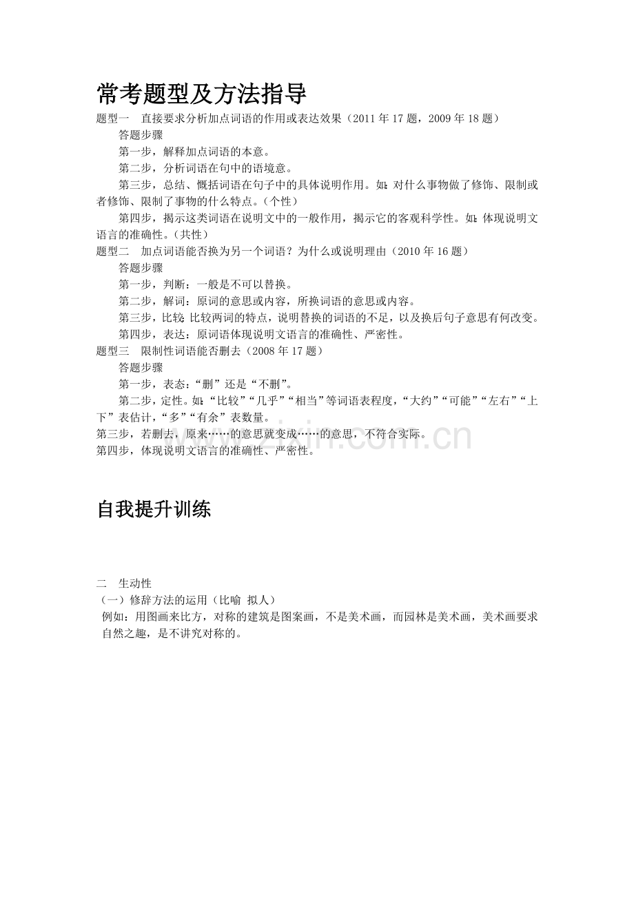 说明文语言.doc_第2页