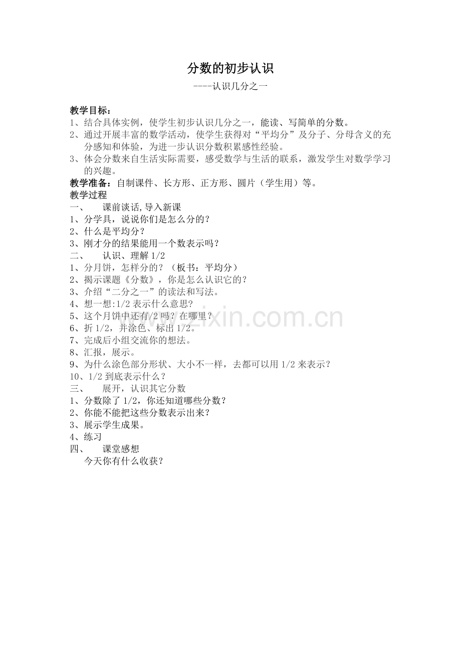 分数的初步认识-李.doc_第1页