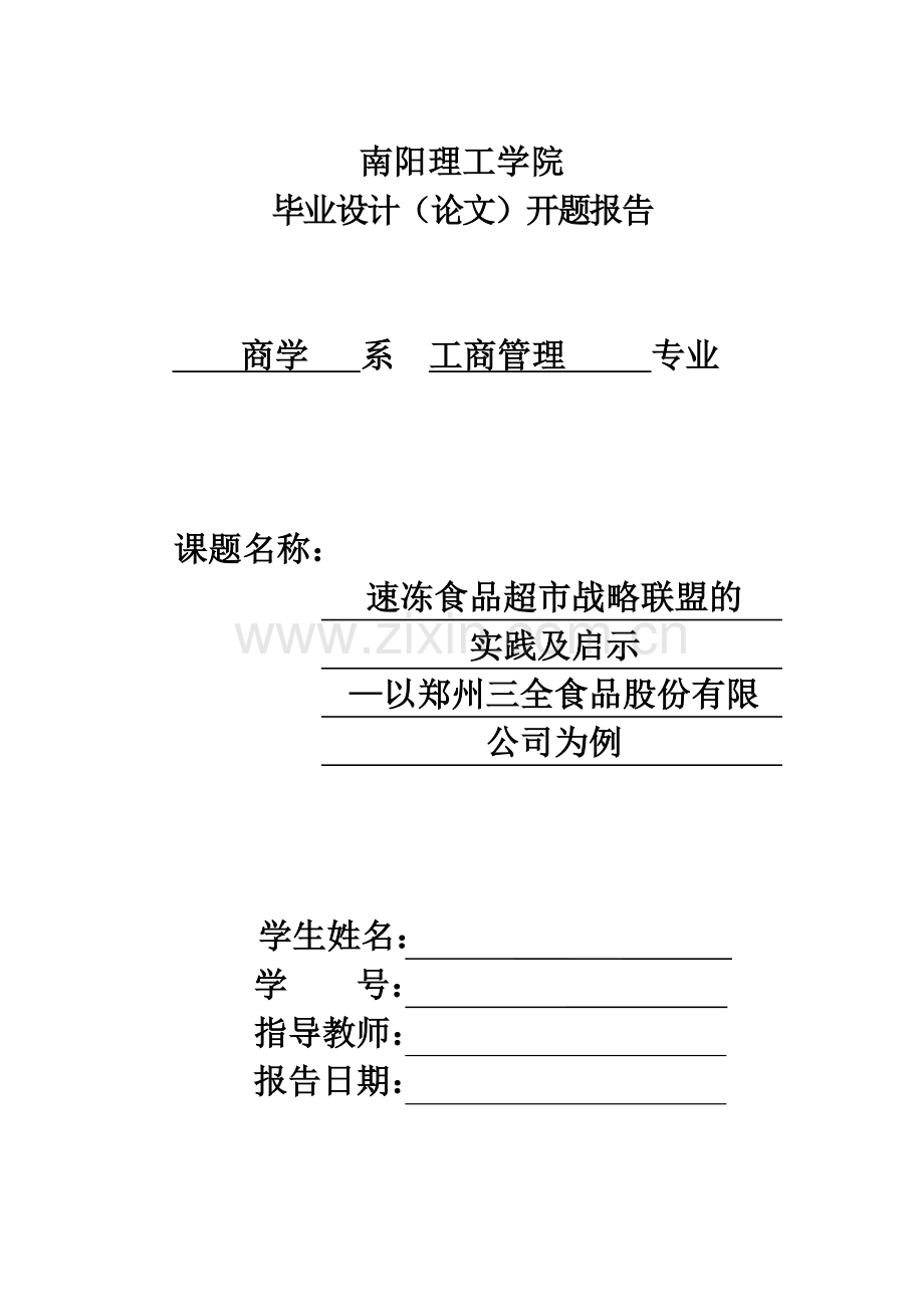 毕业论文开题报告参考.doc_第1页