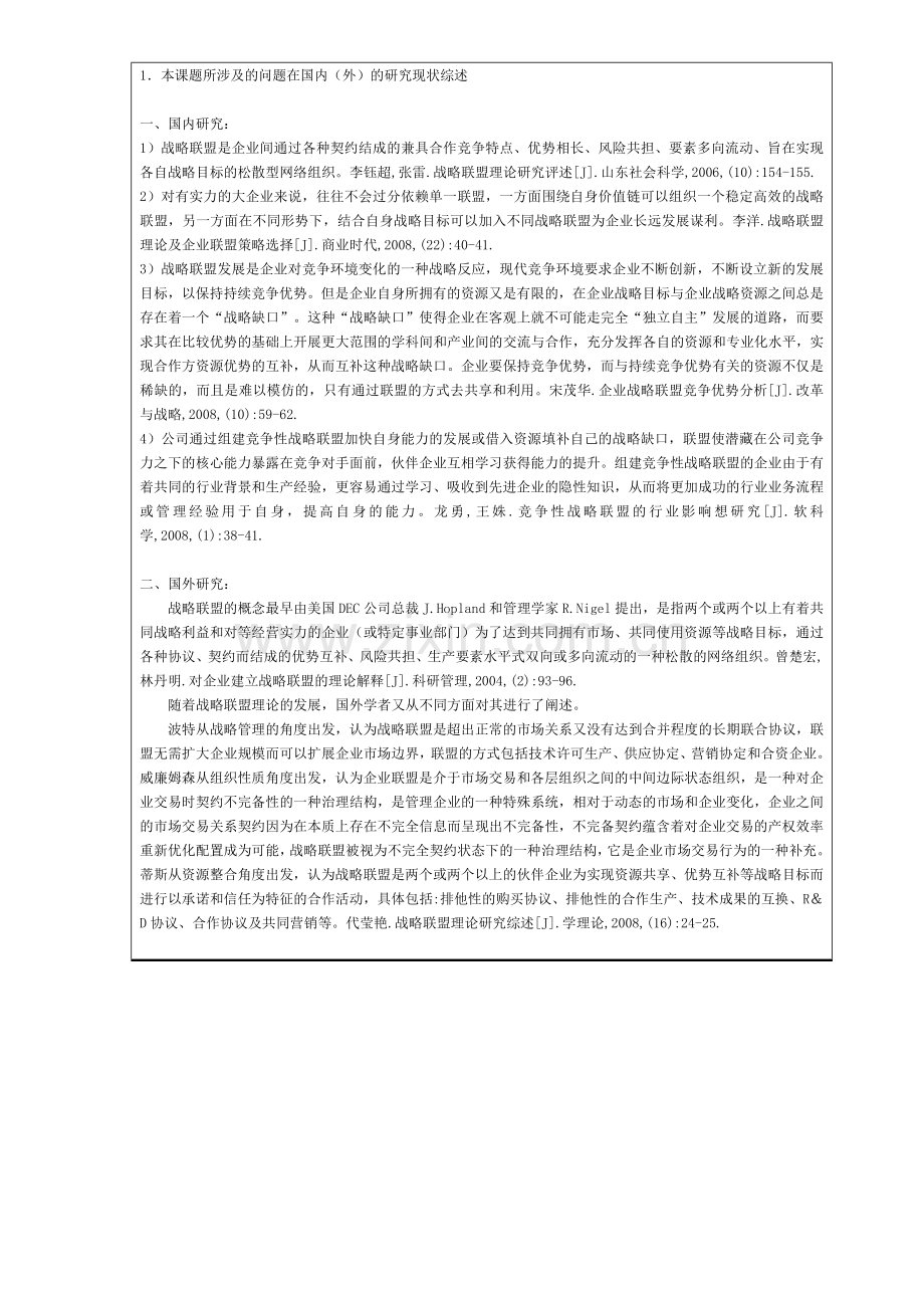 毕业论文开题报告参考.doc_第2页