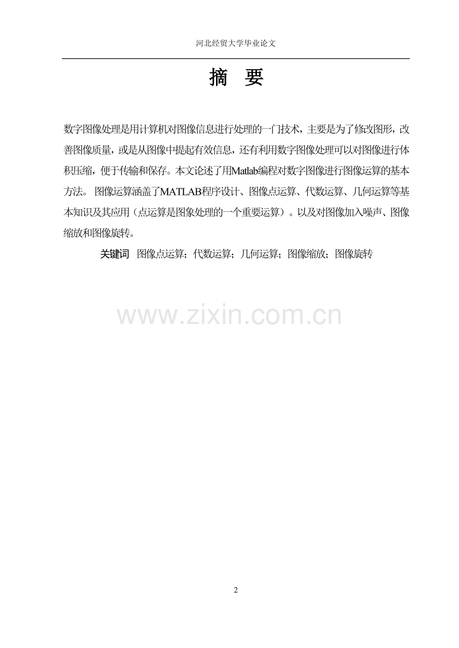 数字图像处理论文.docx_第2页