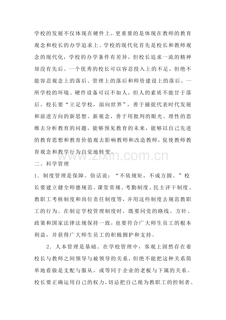 教育教学管理心得.doc_第2页