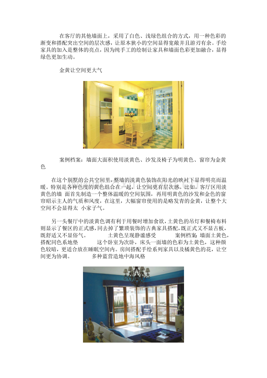 卧室颜色怎么搭配.doc_第2页