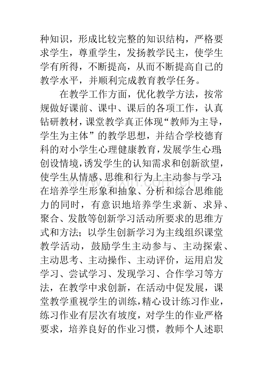 教师的年度个人述职报告范文.docx_第2页