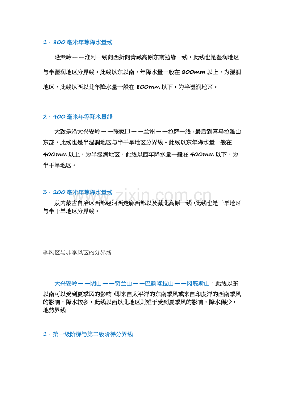 我国重要地理分界线-!-中国地理必备.docx_第1页