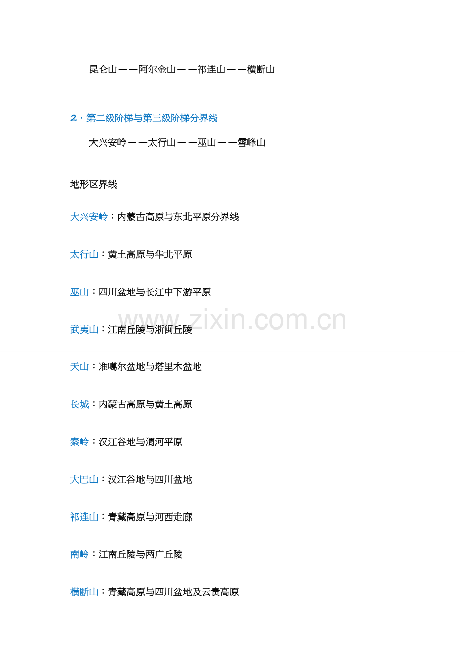 我国重要地理分界线-!-中国地理必备.docx_第2页