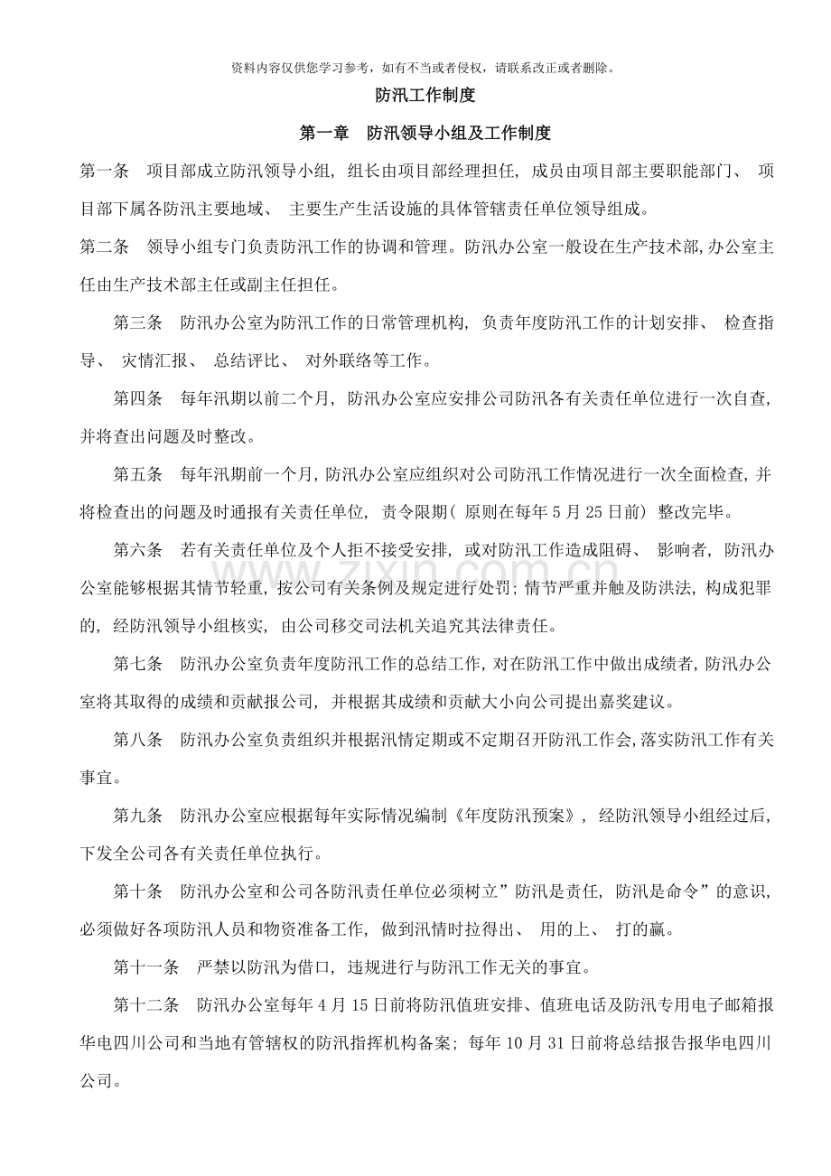 防汛工作制度样本.doc_第1页