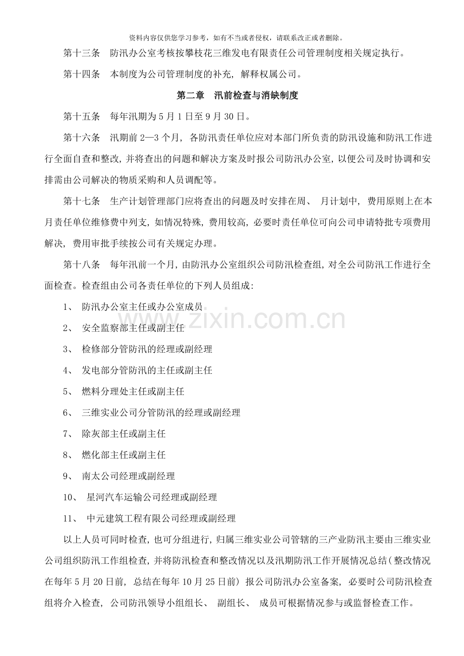 防汛工作制度样本.doc_第2页