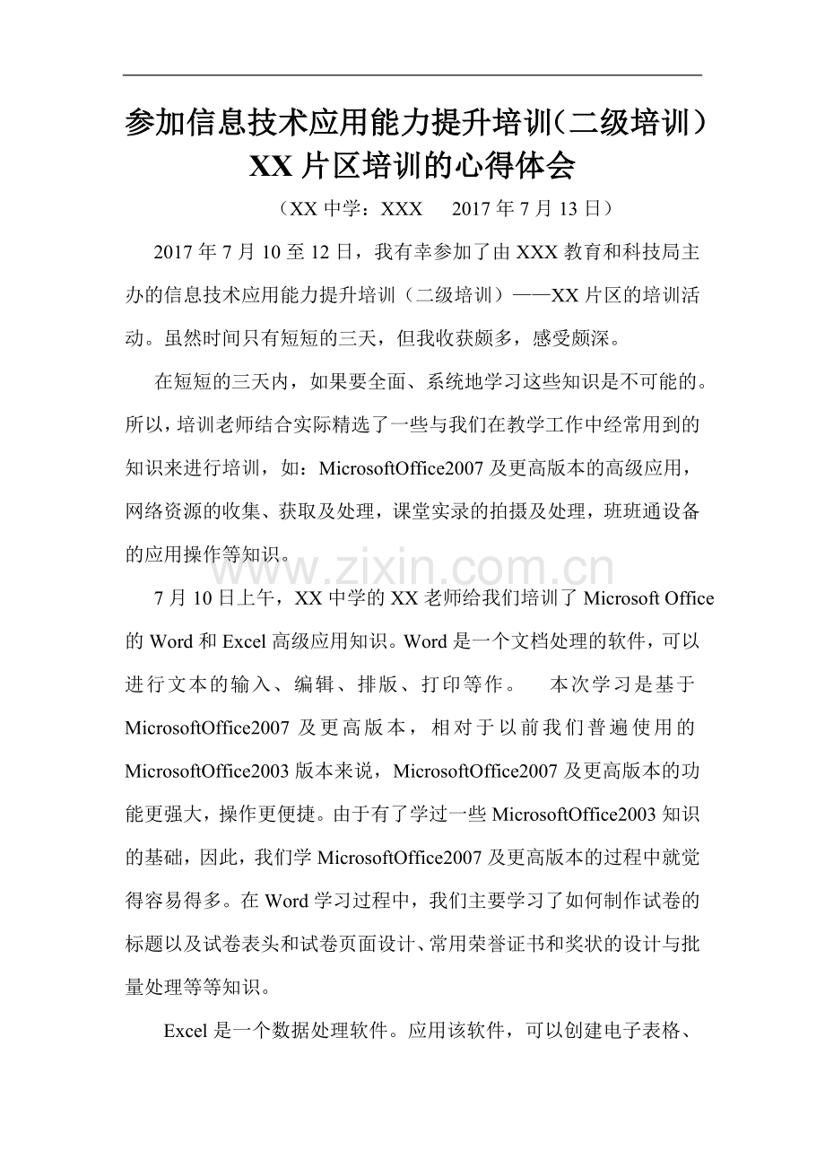 参加信息技术应用能力提升(二级培训)心得体会.doc_第1页
