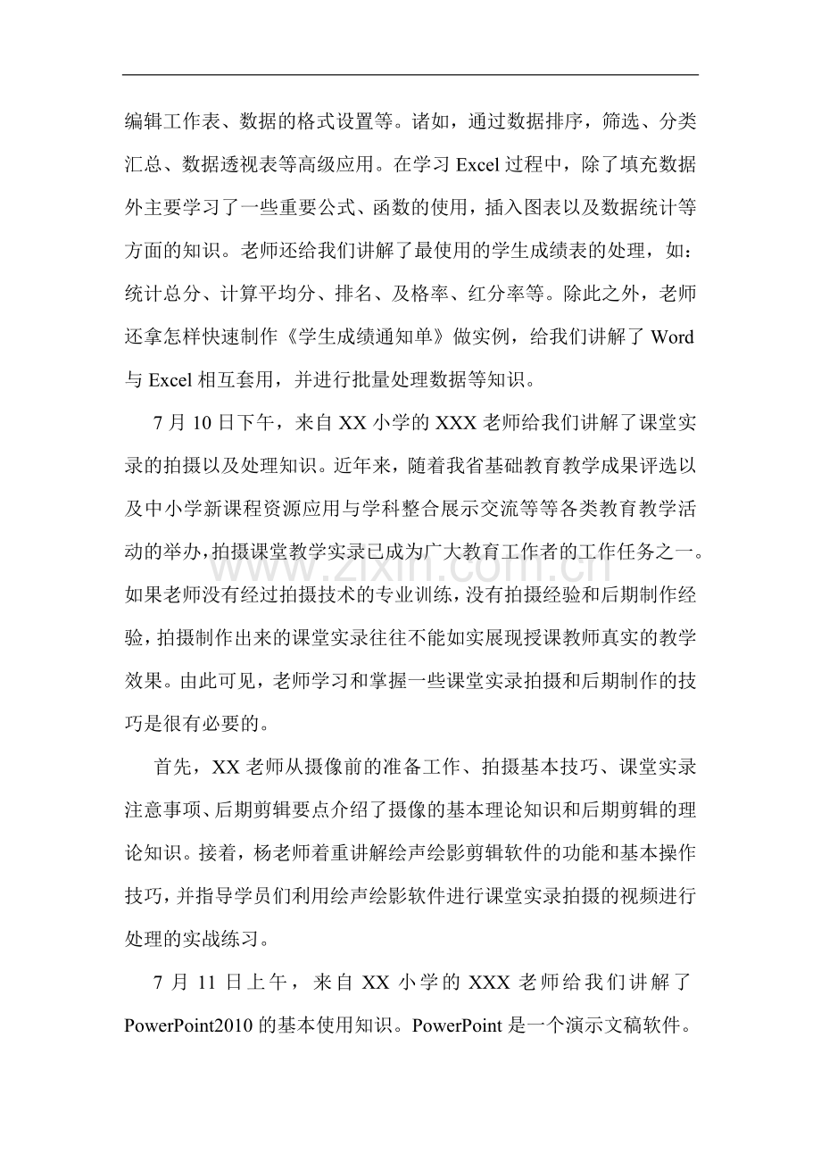 参加信息技术应用能力提升(二级培训)心得体会.doc_第2页