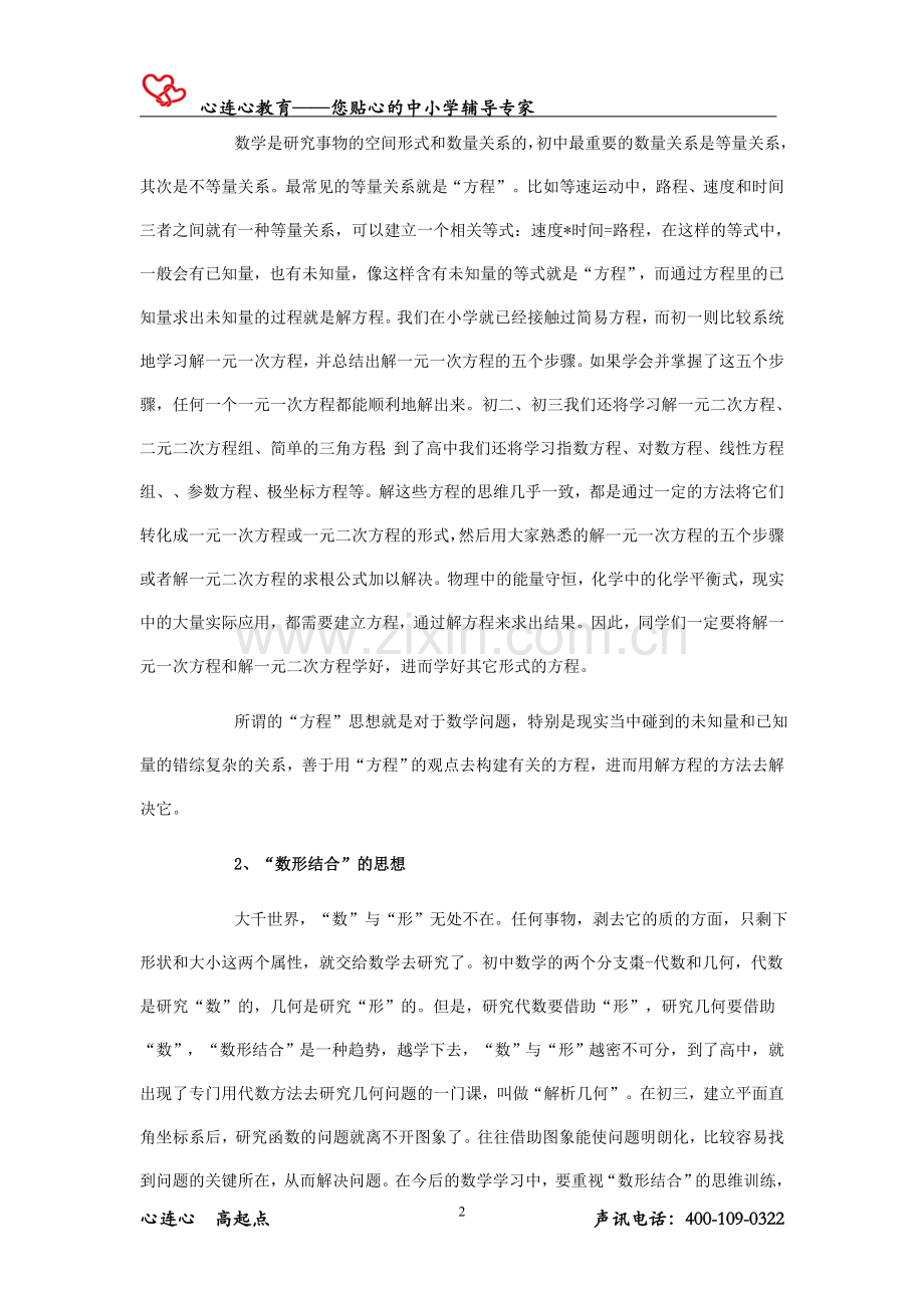 如何学好初二数学的方法.doc_第2页