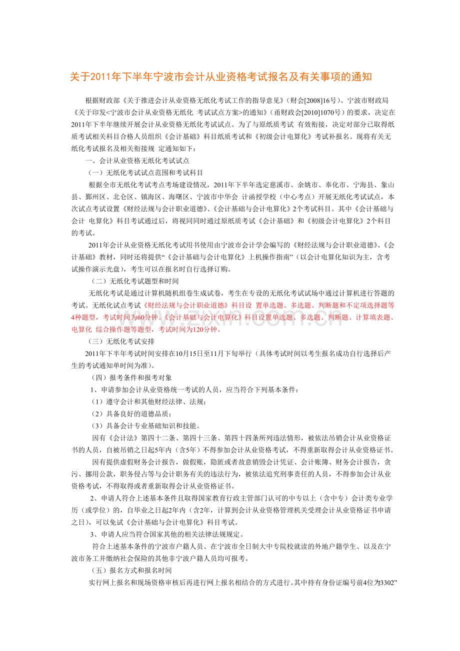 会计考试题型.doc_第1页