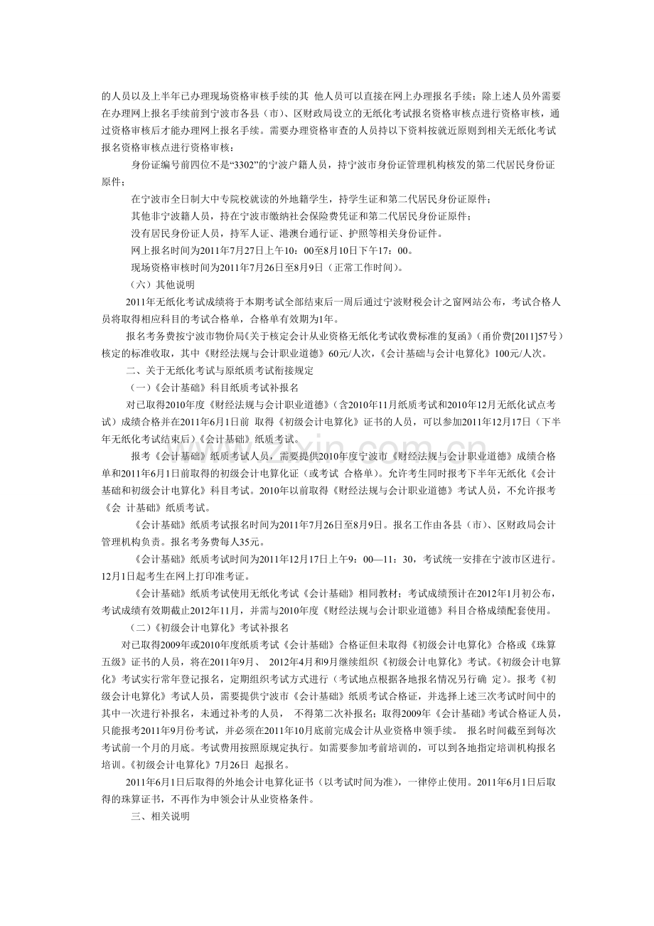 会计考试题型.doc_第2页