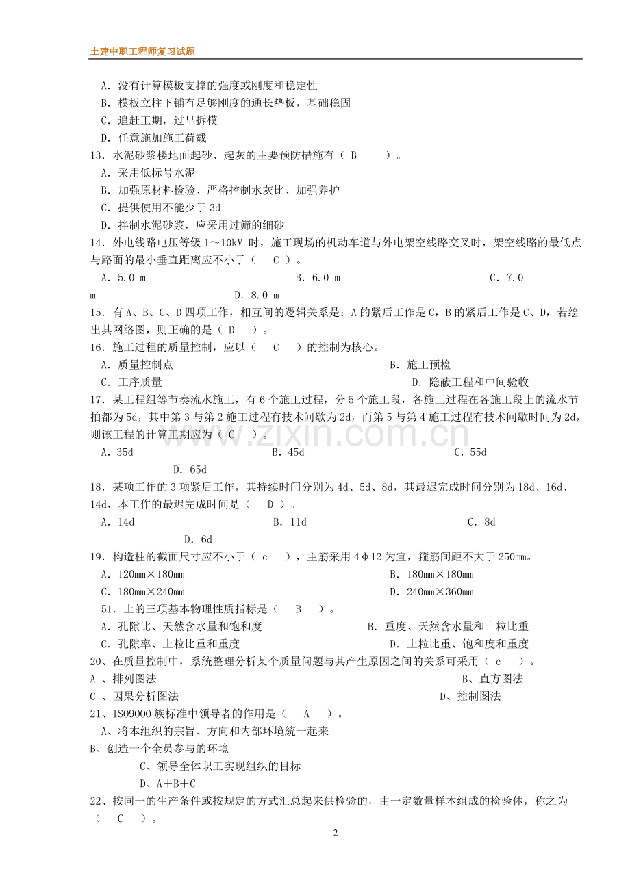 土建工程师复习试题.doc_第2页