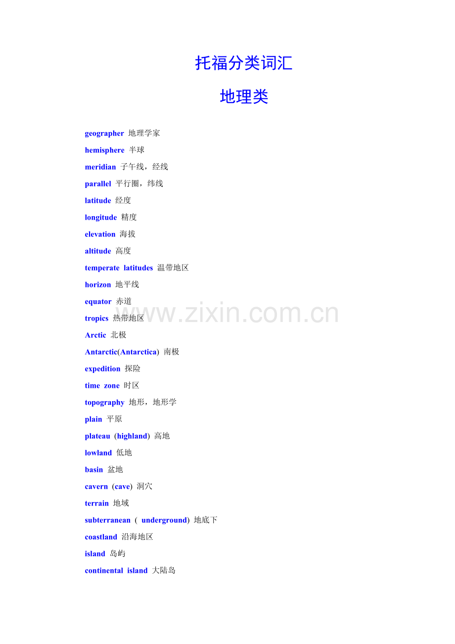 托福分类词汇--地理-地质-天文-生态等.doc_第1页