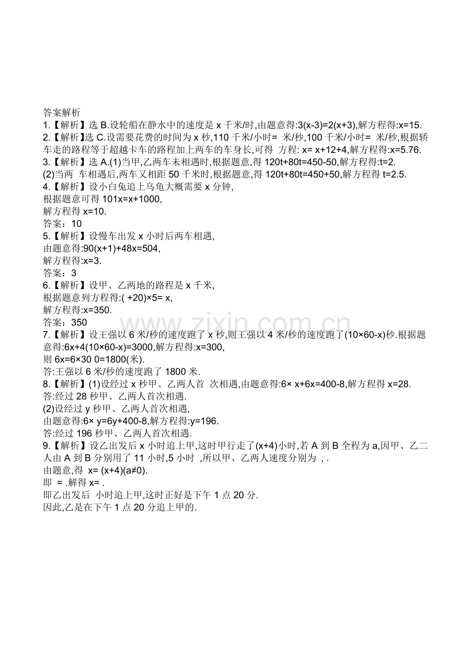 用一元一次方程解实际问题练习讲解教学设计.docx_第2页