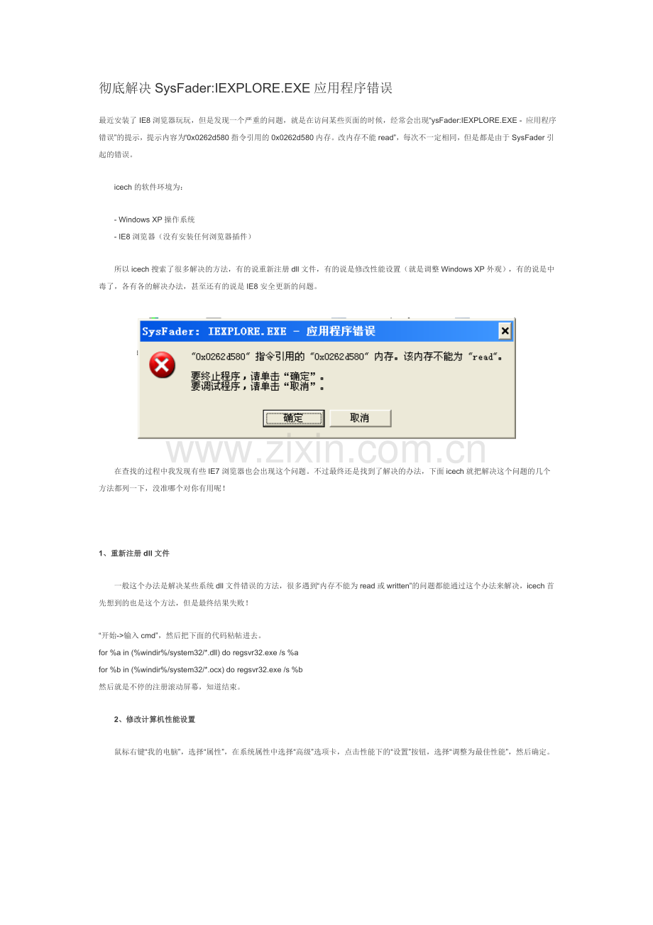 彻底解决SysFader.doc_第1页