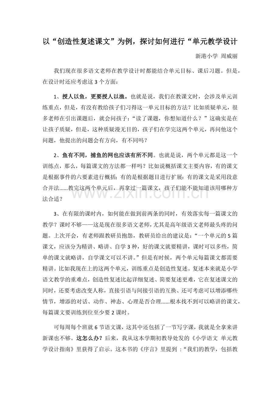 鲍叔牙真心待友.docx_第1页