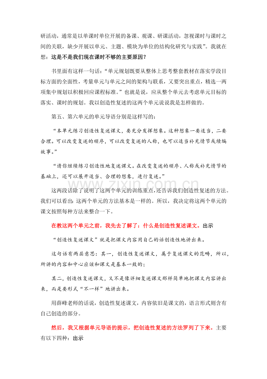 鲍叔牙真心待友.docx_第2页