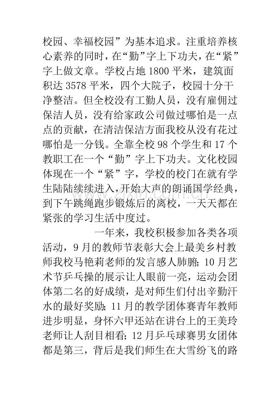 20XX优秀教师个人述职报告.docx_第2页