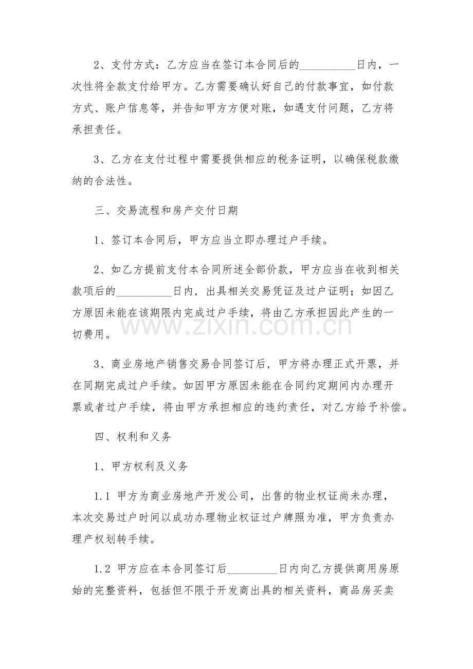 商用商品房买卖合同.docx_第2页