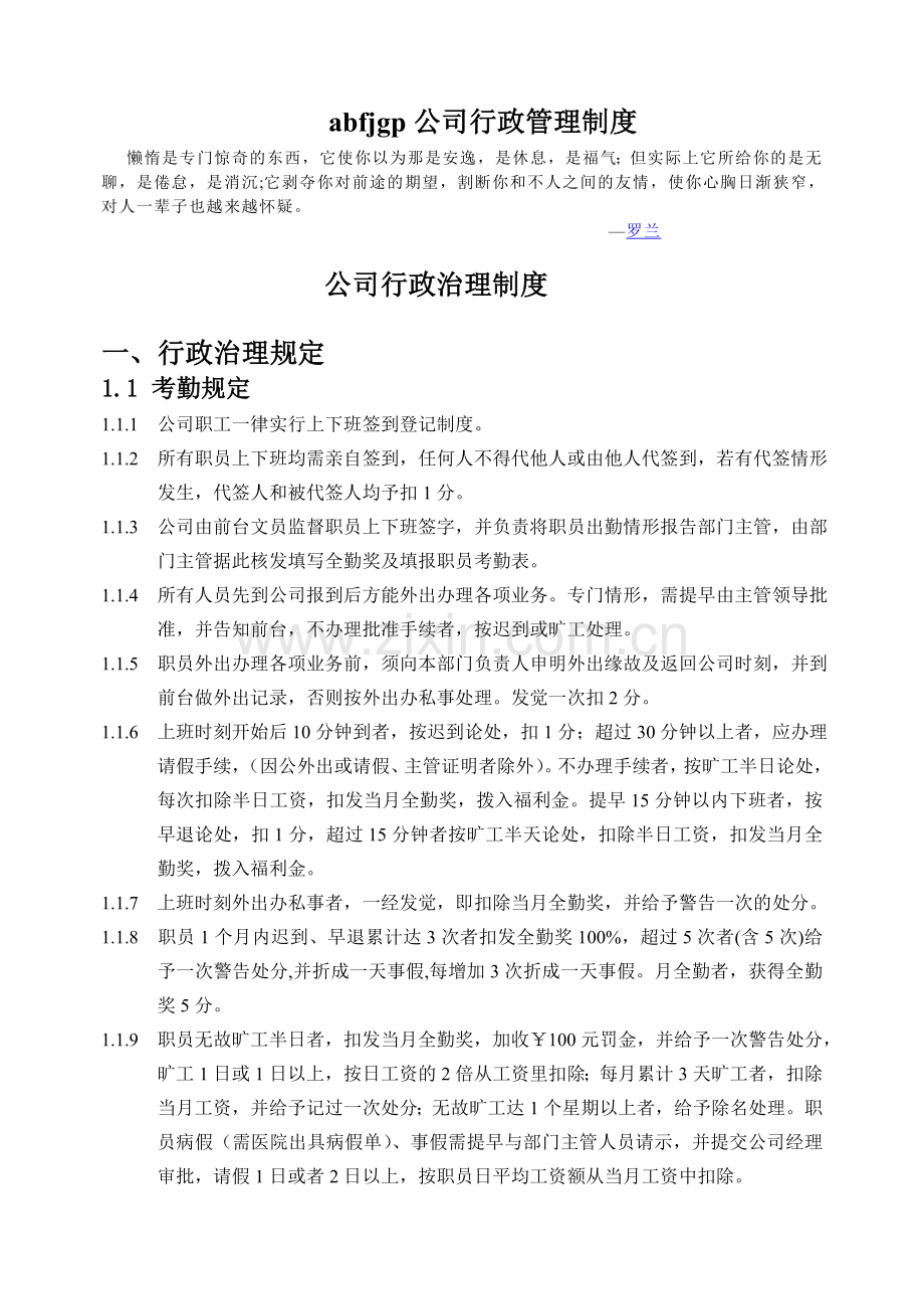 abfjgp公司行政管理制度.doc_第1页