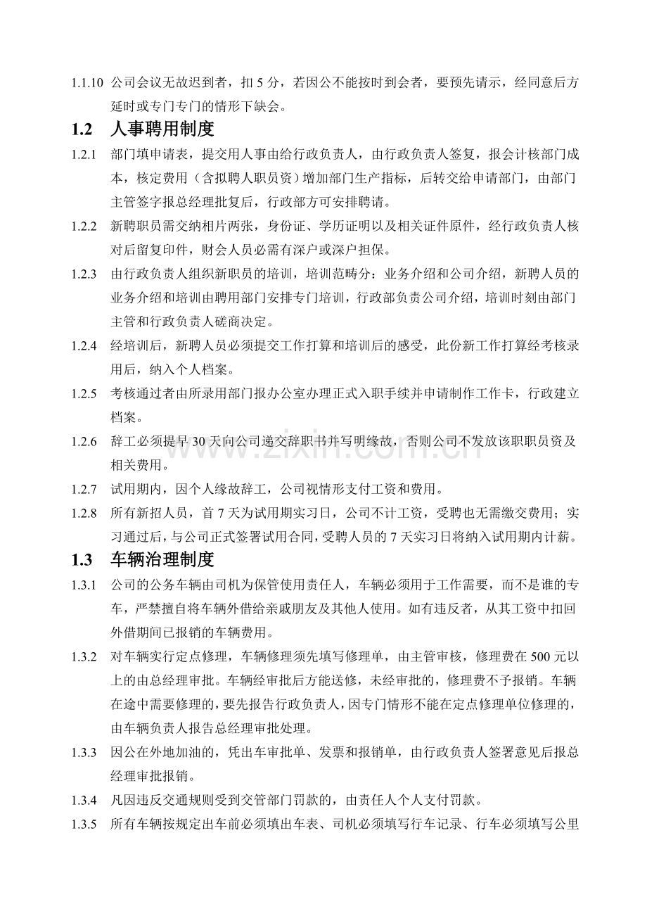 abfjgp公司行政管理制度.doc_第2页