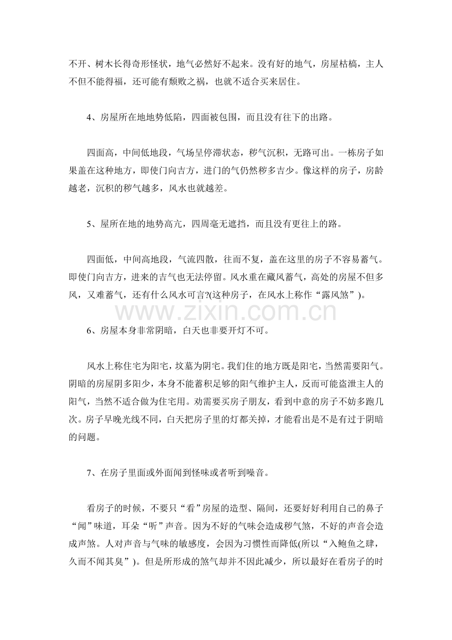 家居风水之绝命住宅风水.doc_第2页