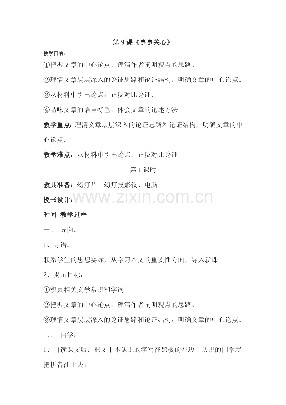 事事关心.doc_第1页