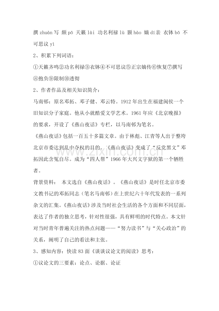 事事关心.doc_第2页