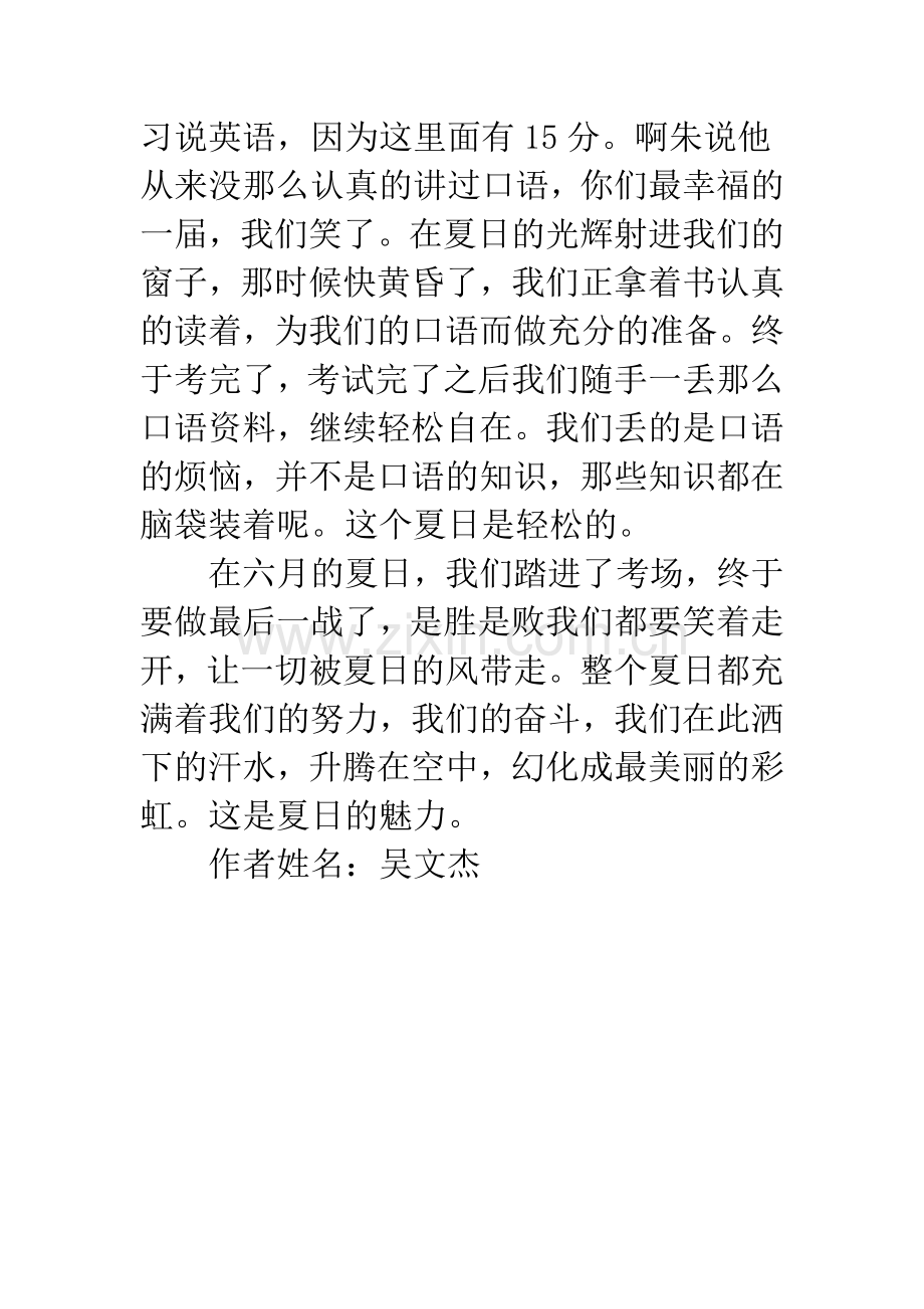 [PK赛]关于夏天的作文.docx_第2页