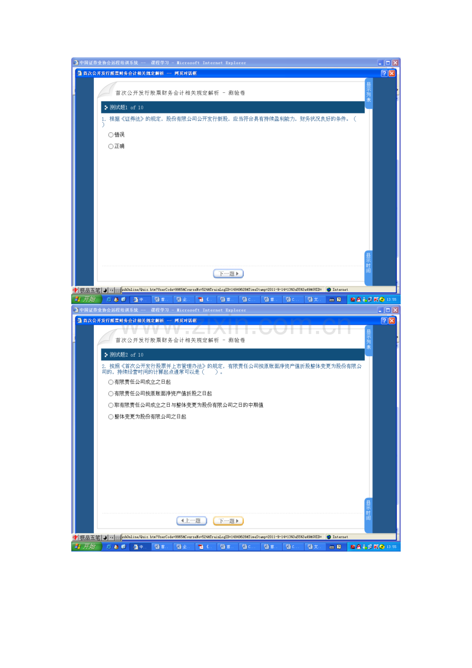 首次公开发行股票财务会计相关规定解析.doc_第1页